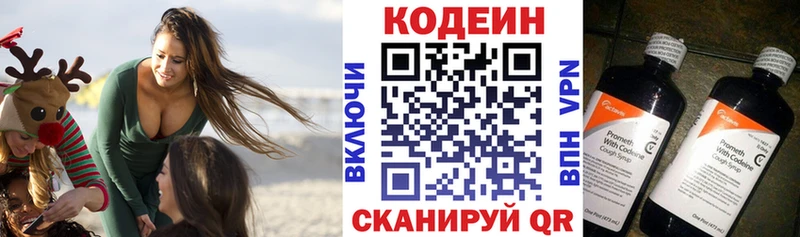 Codein напиток Lean (лин)  Ивангород 
